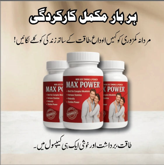 MAX POWER CAPSULE - NEW FORMULA 2025 GERMANY IMPORTED